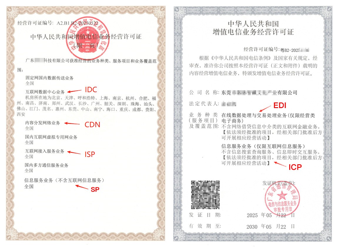 一文搞懂 - 吉林ICP / EDI / IDC 许可证办理条件与材料全解析