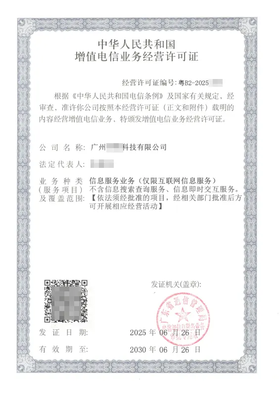 吉林ICP许可证办理案例