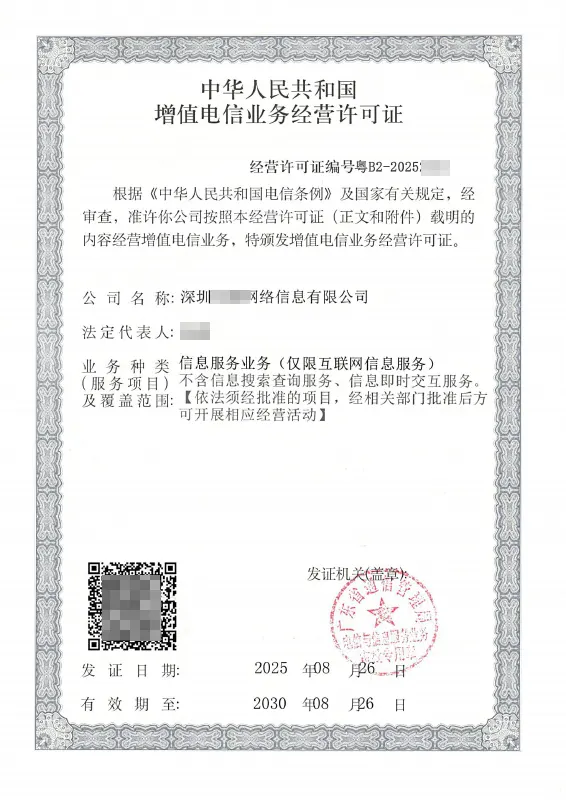 吉林ICP许可证办理案例