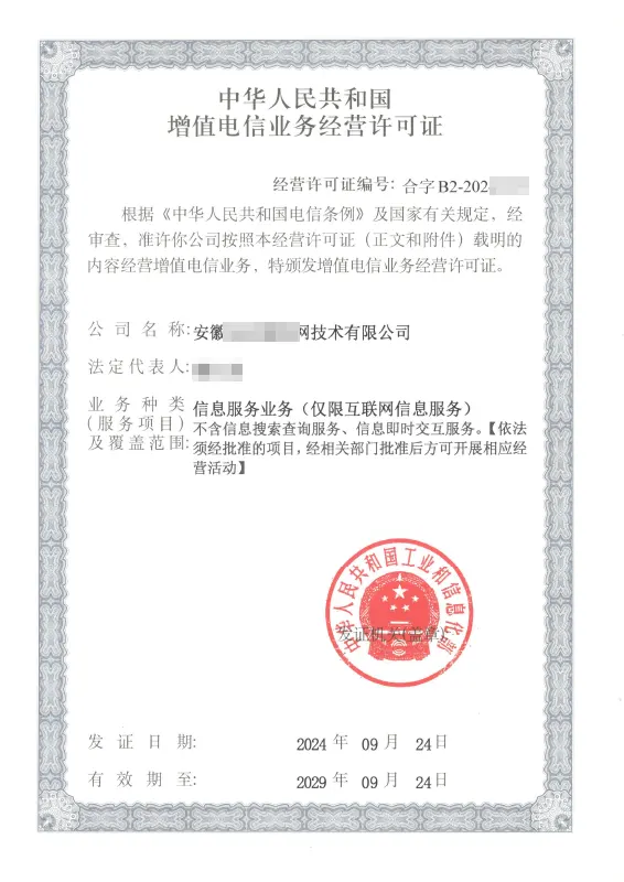 吉林外资ICP许可证办理案例